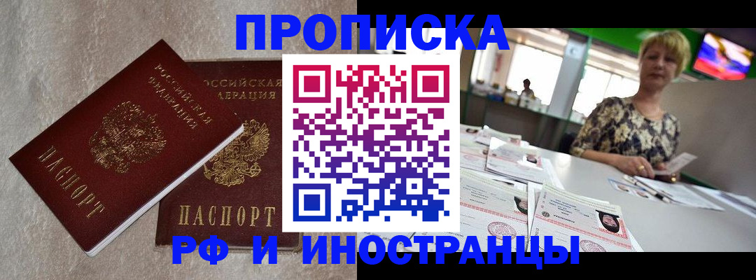 временная регистрация купить в Острове