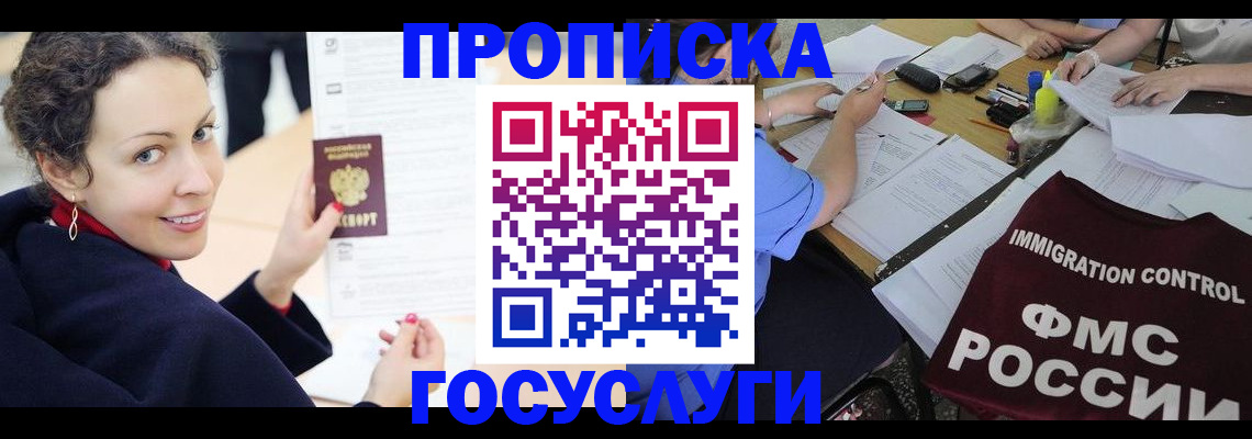 временная регистрация для школы в Острове