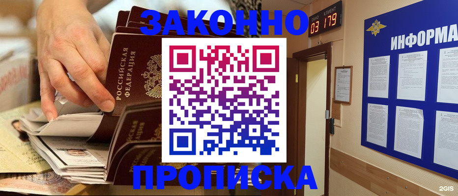 прописка для военкомата в Острове