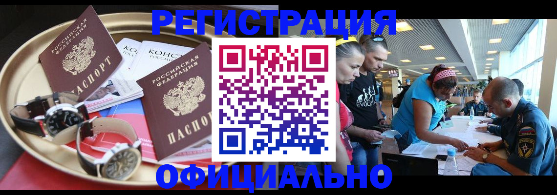 временная регистрация купить в Острове