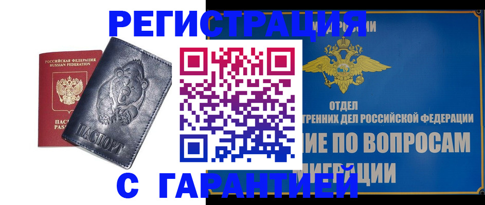 временная регистрация недорого в Острове