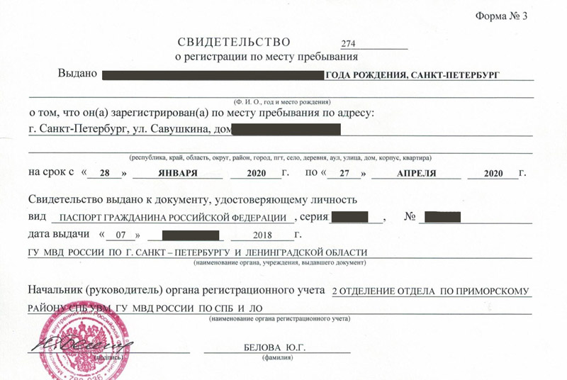 временная регистрация в Острове